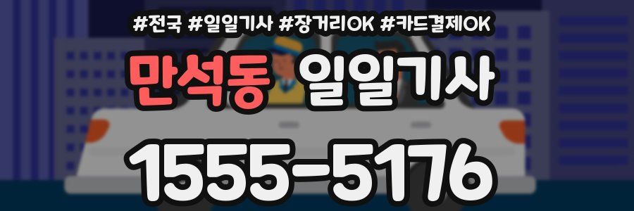 만석동 일일기사