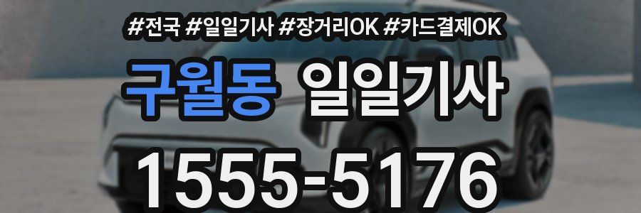 구월동 일일기사