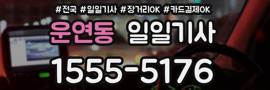 운연동 일일기사