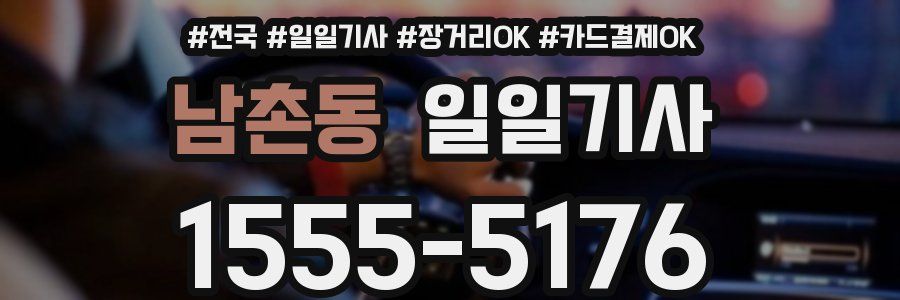 남촌동 일일기사