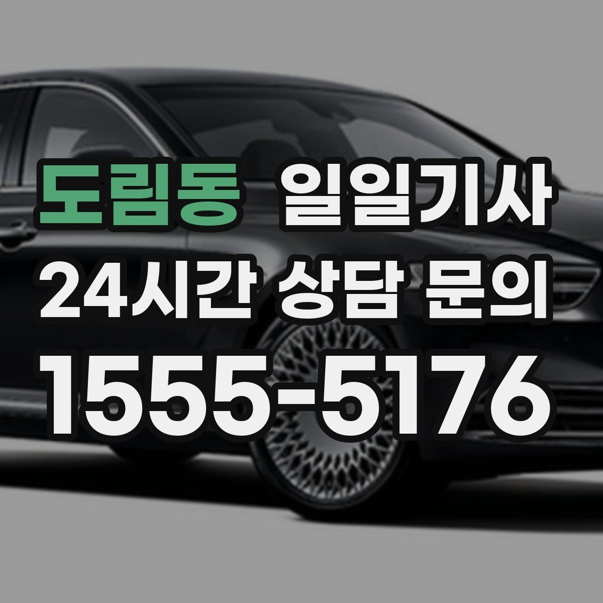 도림동 일일기사 업무와 개인 일정 자연 연결