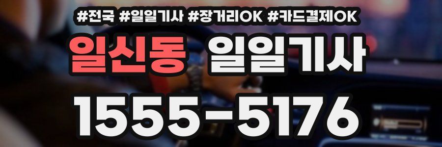 일신동 일일기사