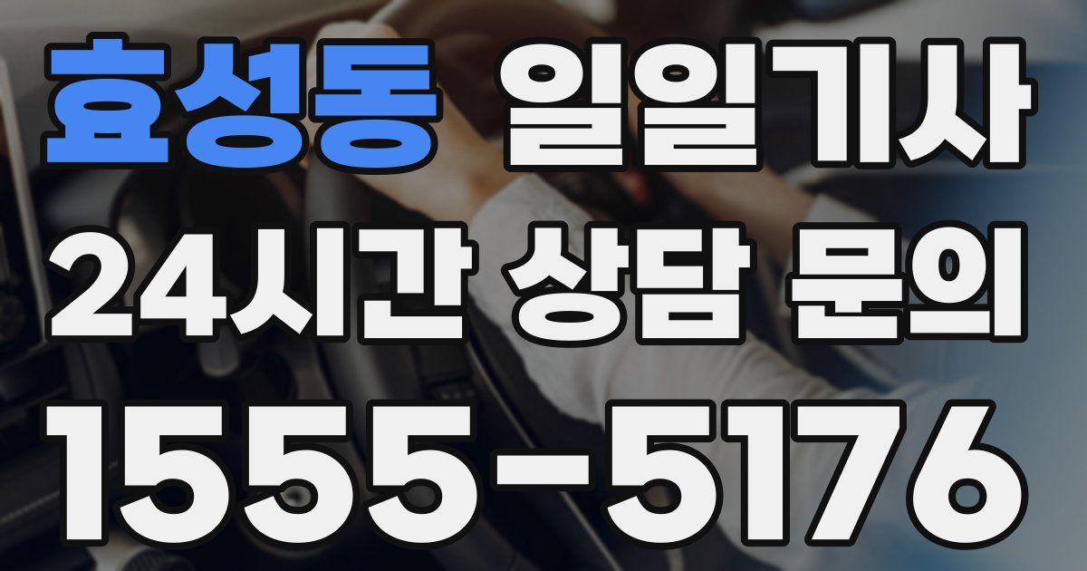 일일대리기사