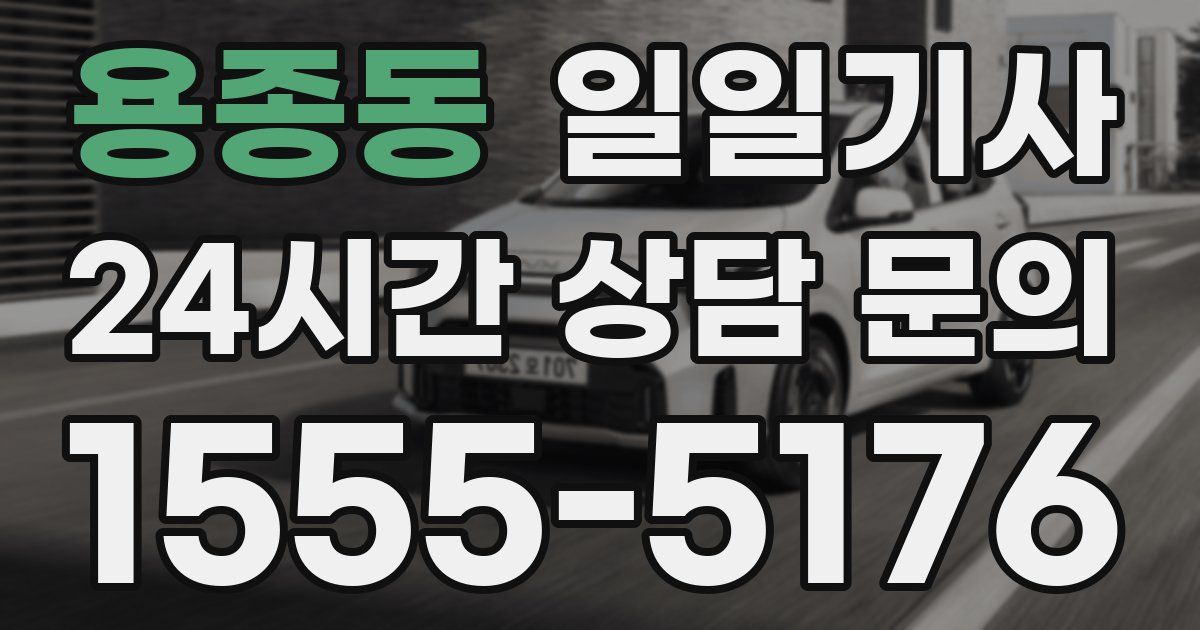 일일대리기사