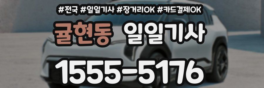 귤현동 일일기사