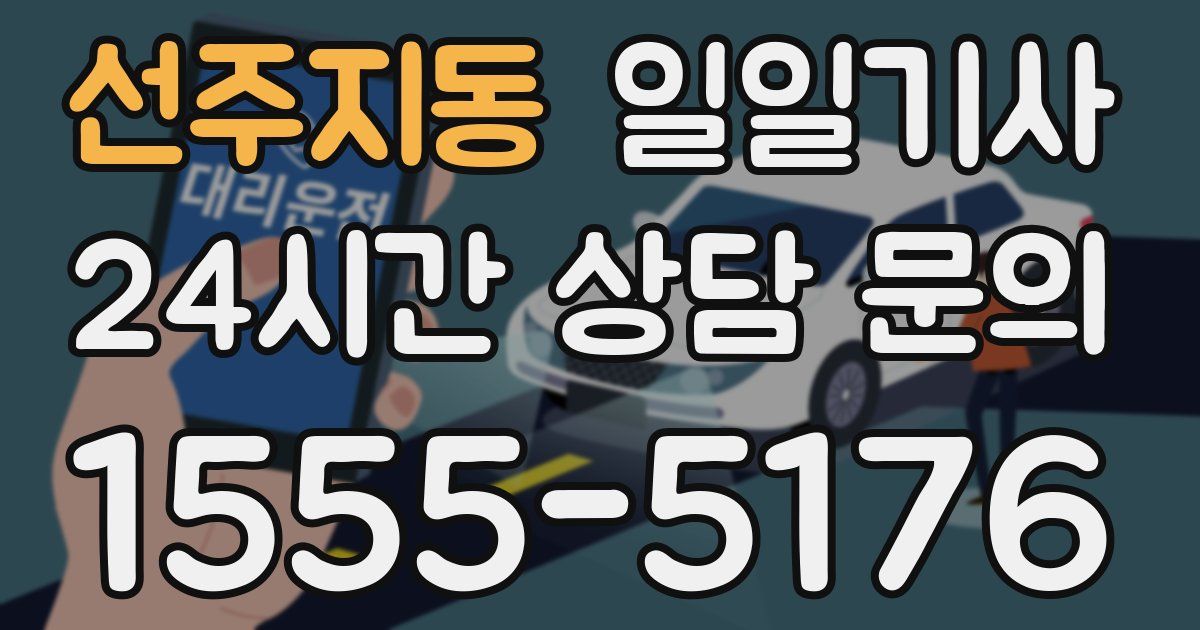 일일대리기사