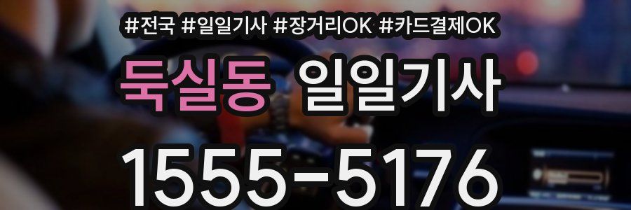 둑실동 일일기사