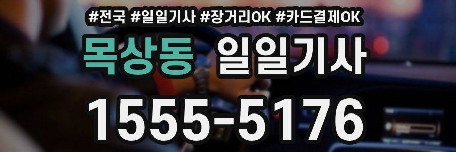 목상동 일일기사