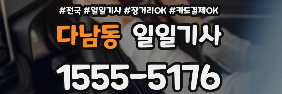 다남동 일일기사