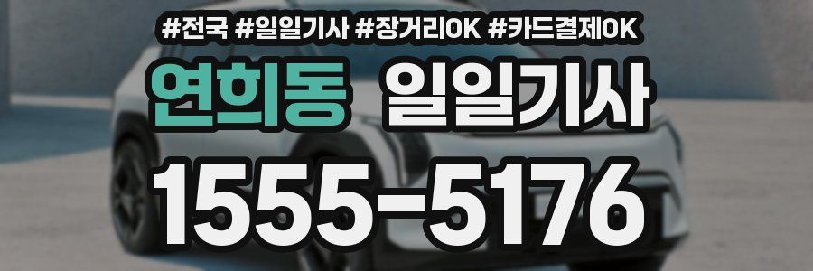 연희동 일일기사