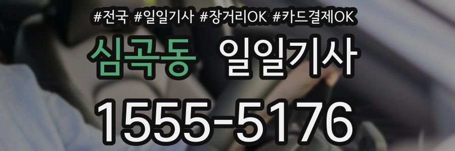 심곡동 일일기사