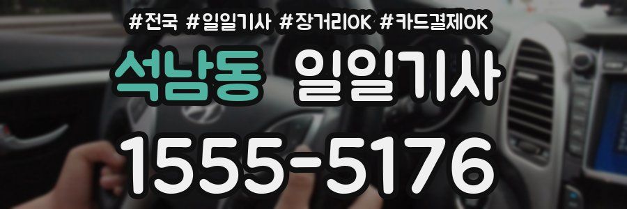 석남동 일일기사