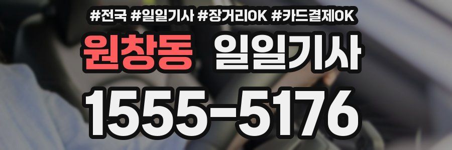 원창동 일일기사