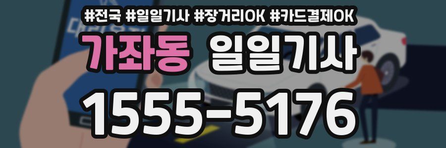 가좌동 일일기사