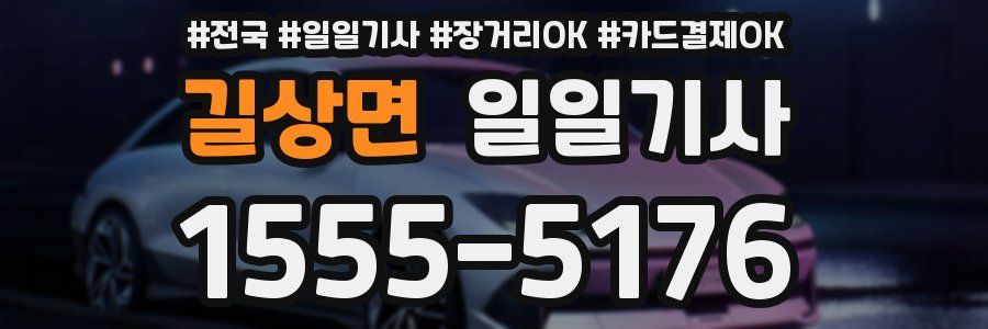 길상면 일일기사