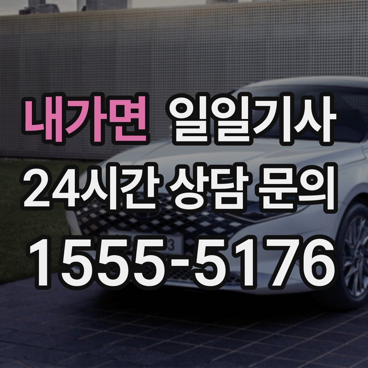 내가면 일일기사 예산 집행 일정에 적합