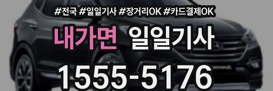 내가면 일일기사