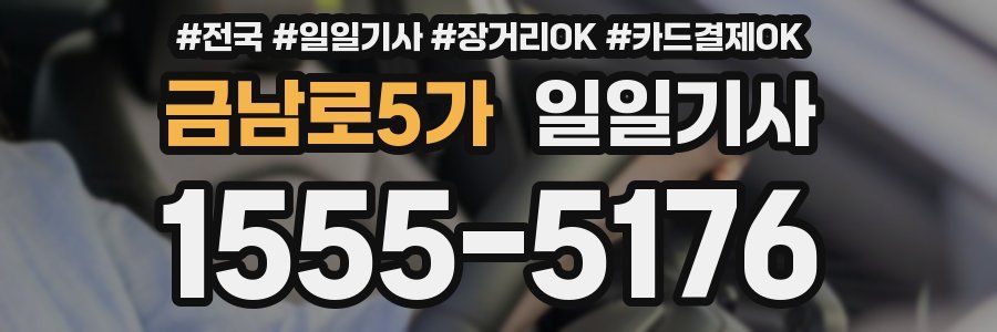 금남로5가 일일기사