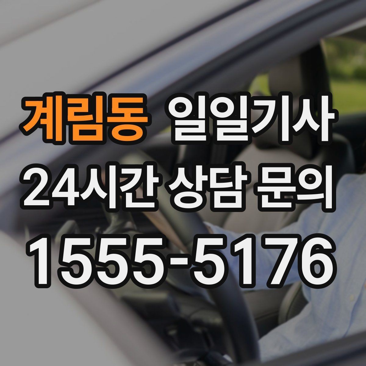 계림동 일일기사 공항 탑승 수속 여유 도착