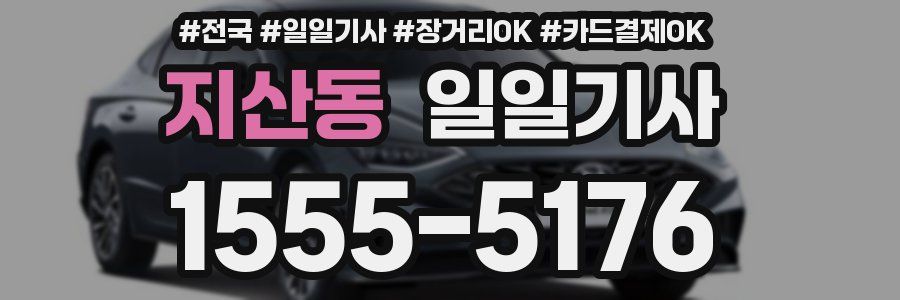 지산동 일일기사