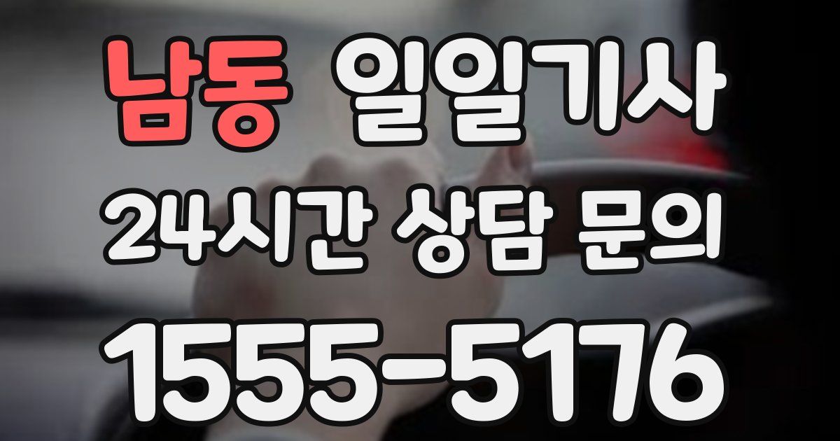 일일대리기사