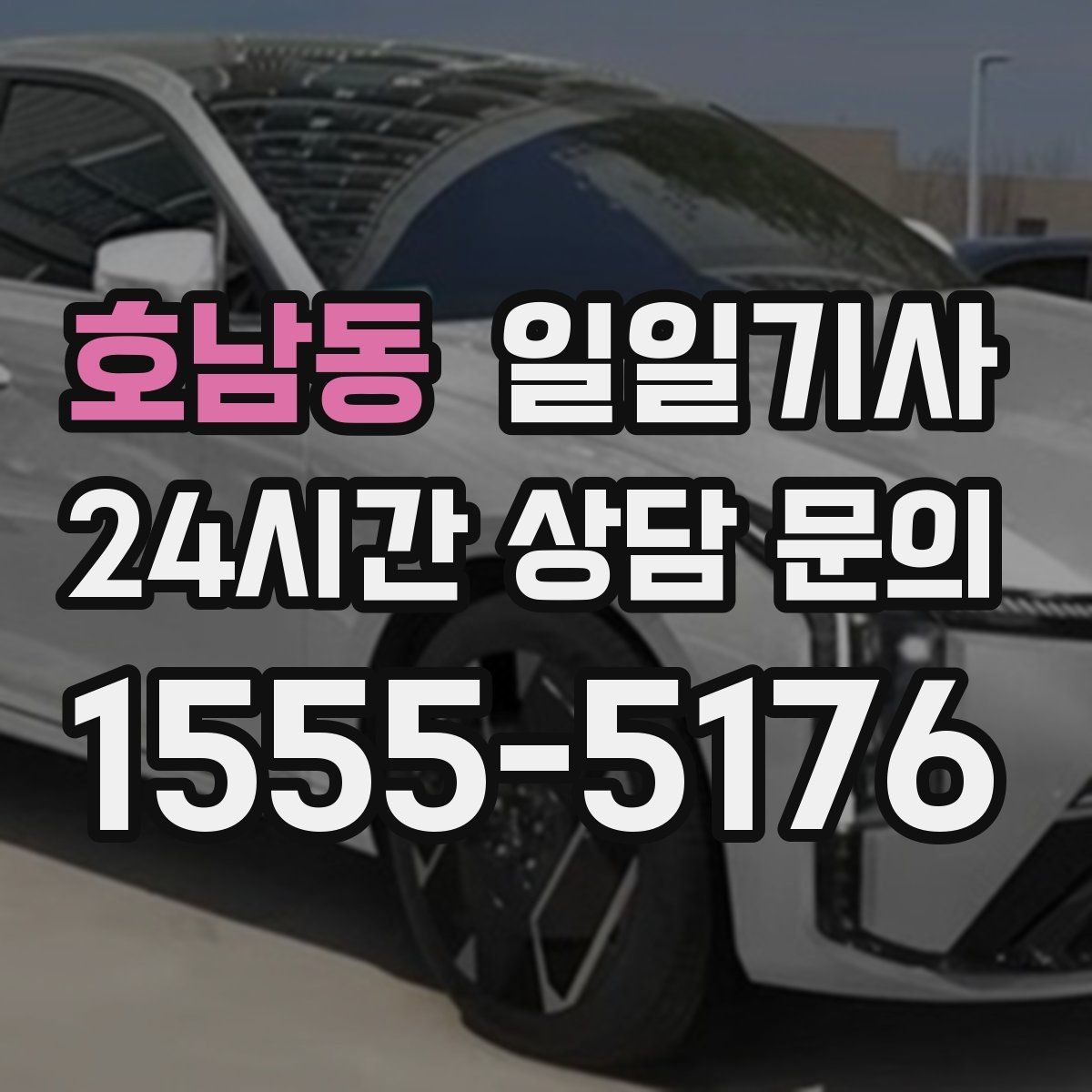 호남동 일일기사 수하물 많은 공항길도 한결 가볍게