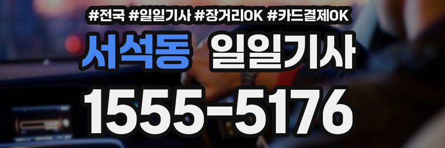 서석동 일일기사