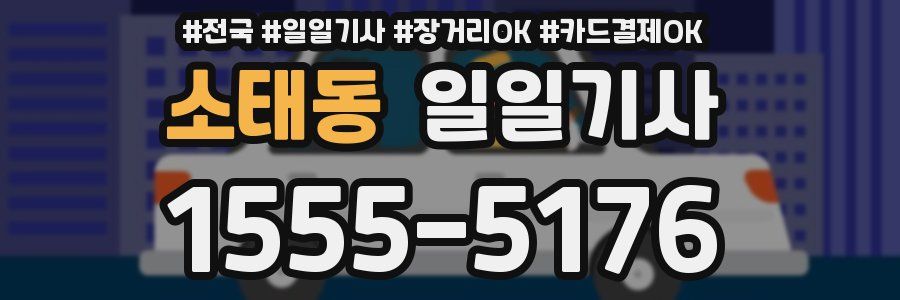 소태동 일일기사