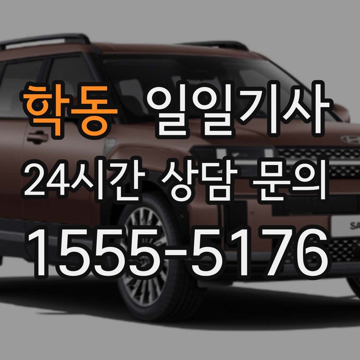학동 일일기사 폭설 예보엔 안전한 우회로를 찾습니다