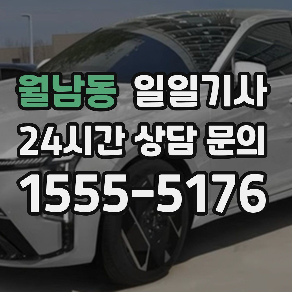 월남동 일일기사 눈 내린 밤 차분히 목적지까지