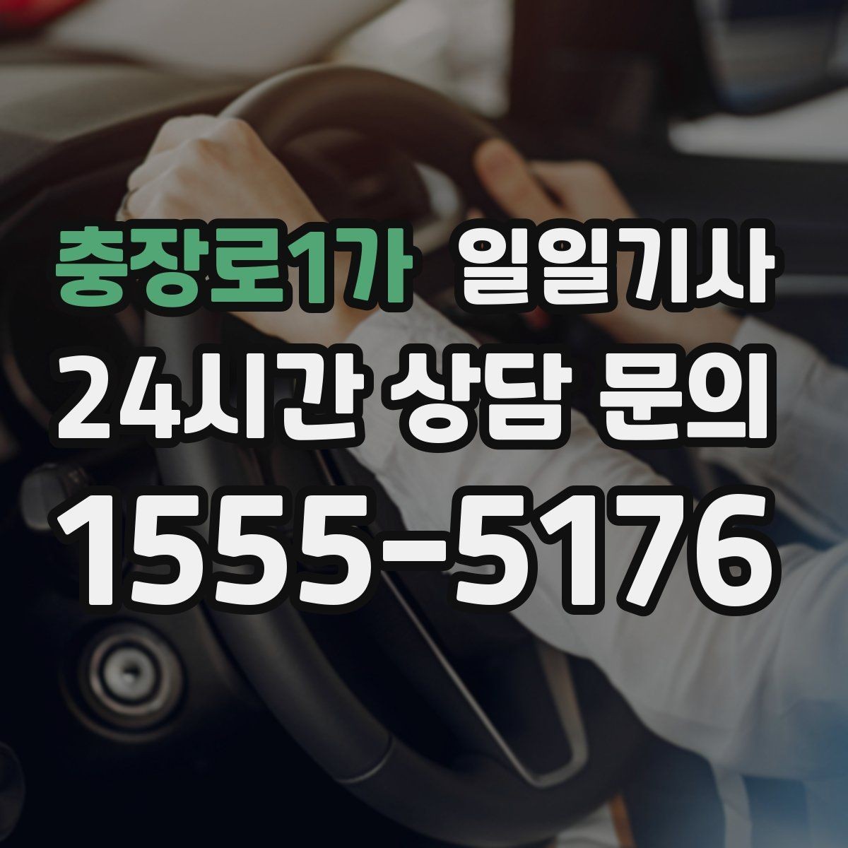 충장로1가 일일기사 여러 약속을 하나로 엮는 동선