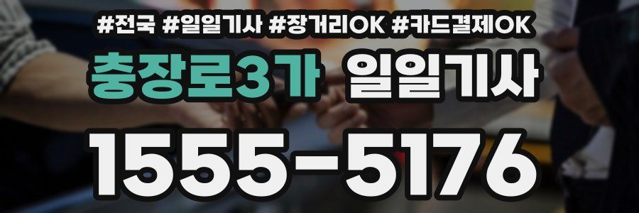 충장로3가 일일기사