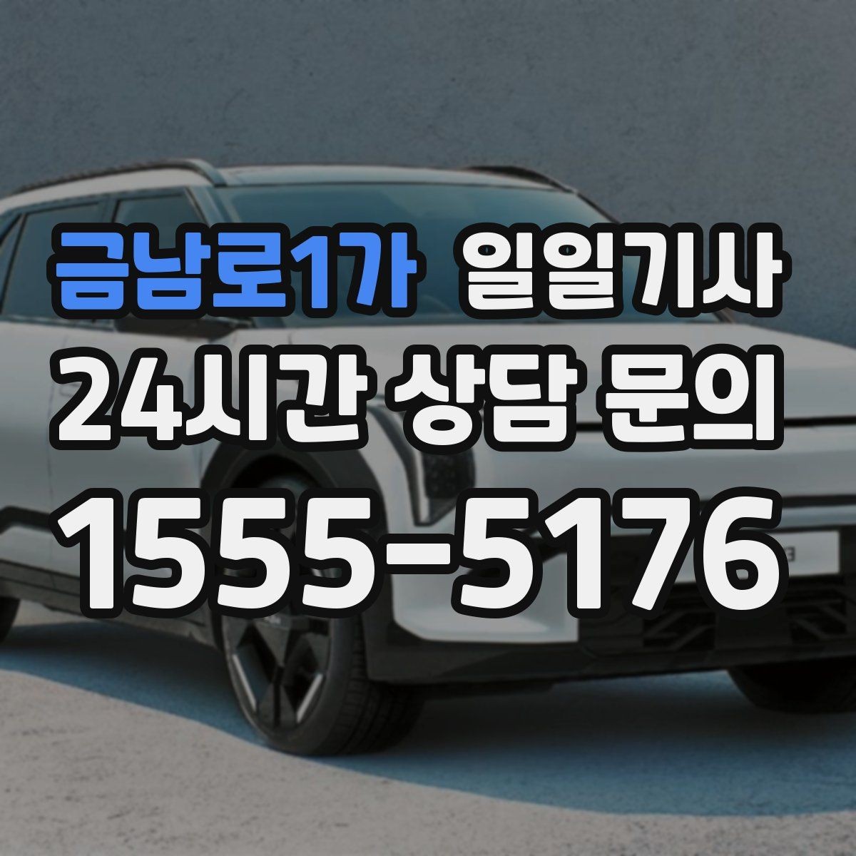 금남로1가 일일기사 경로 확정 후 안심 이동