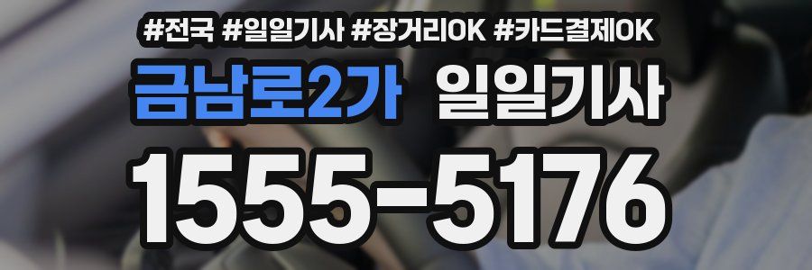 금남로2가 일일기사