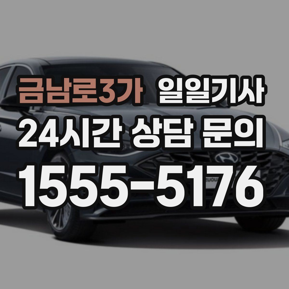 금남로3가 일일기사 중요한 일정 우선 배치