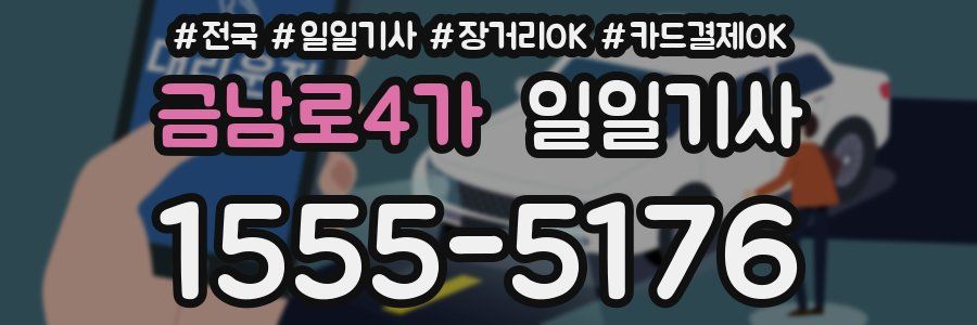 금남로4가 일일기사