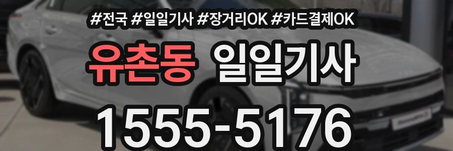 유촌동 일일기사