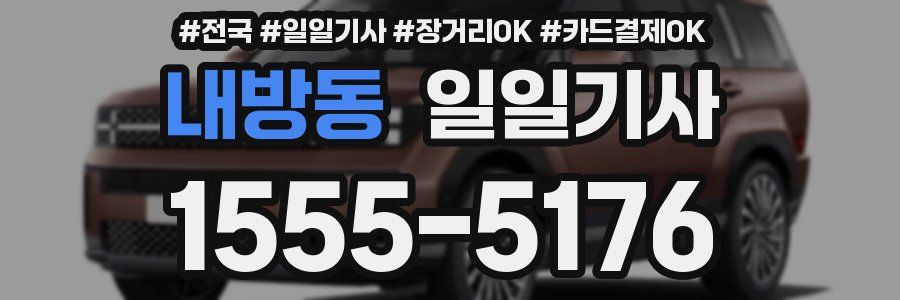 내방동 일일기사