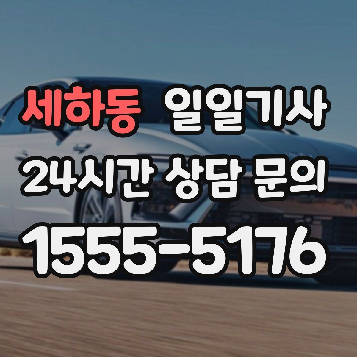 세하동 일일기사 캠퍼스 행사 혼선 예방