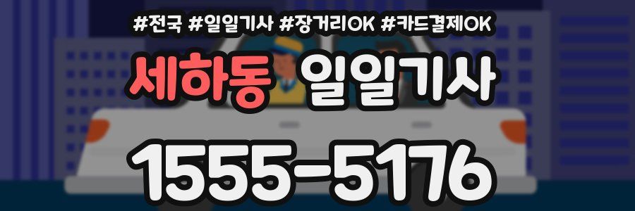 세하동 일일기사