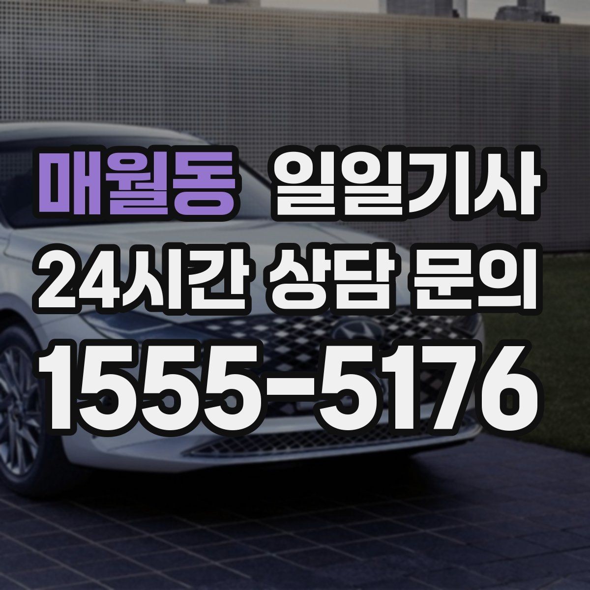 매월동 일일기사 눈 내린 밤 차분히 목적지까지