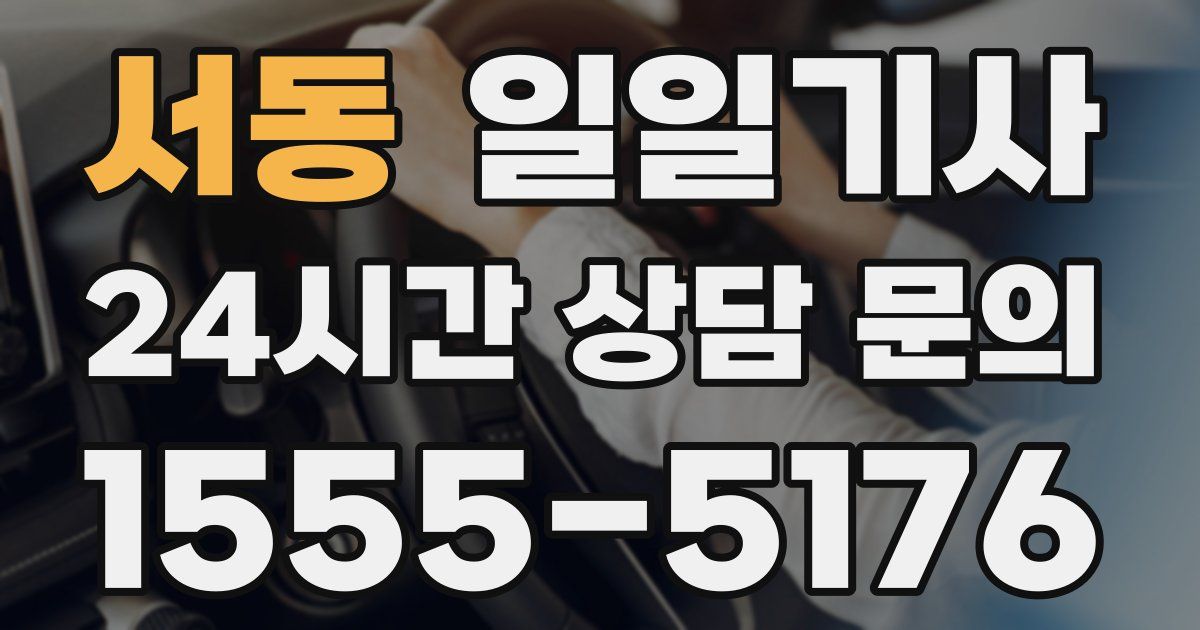 일일대리기사