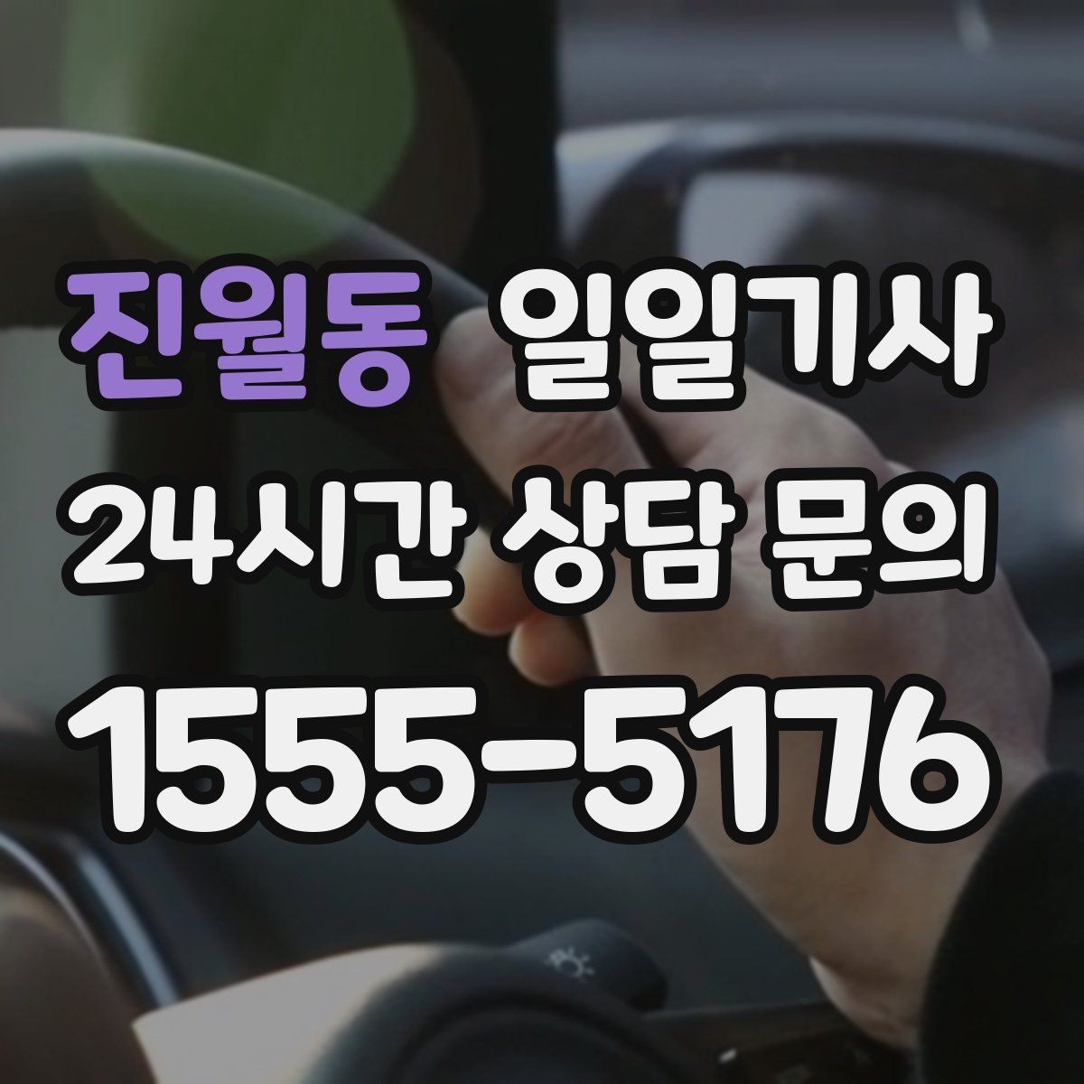 진월동 일일기사 예산 집행 일정에도 잘 맞아요