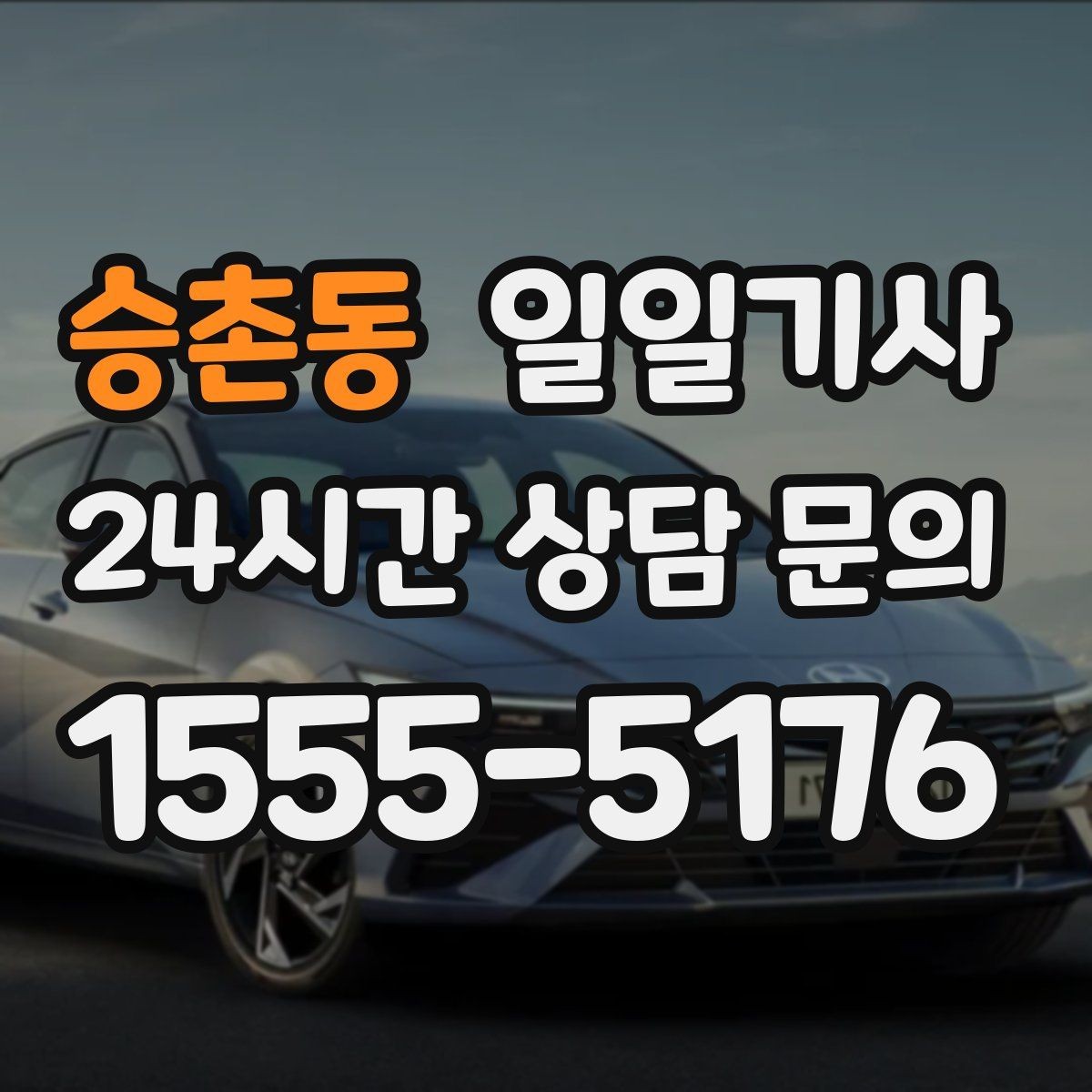 승촌동 일일기사 반일 오전 일정 집중