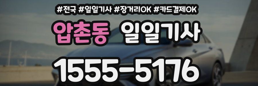 압촌동 일일기사