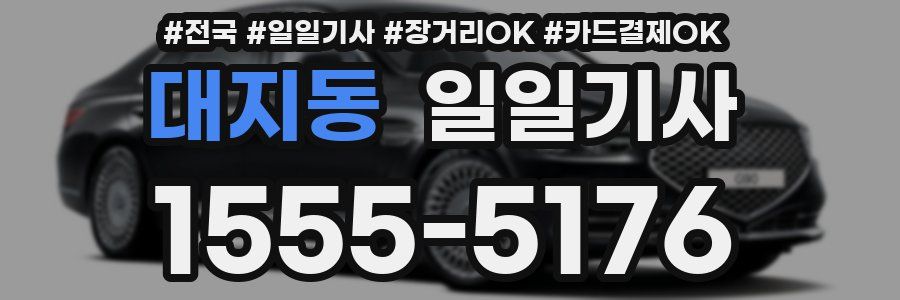 대지동 일일기사