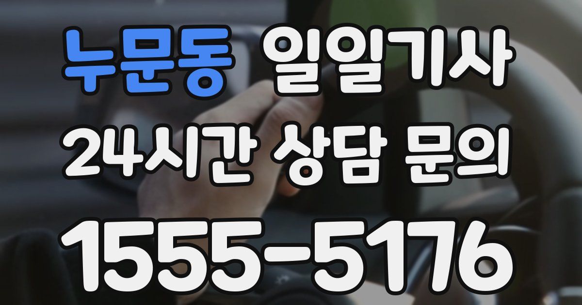일일대리기사