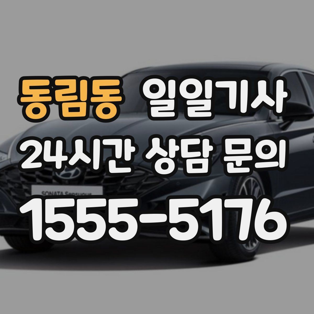 동림동 일일기사 방문 순서 제안으로 일정이 가벼워집니다