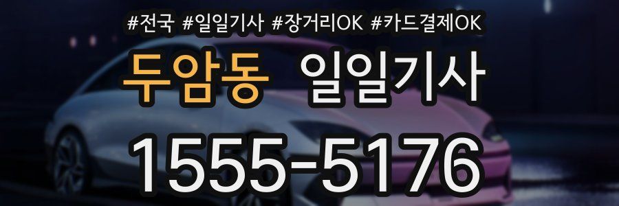 두암동 일일기사