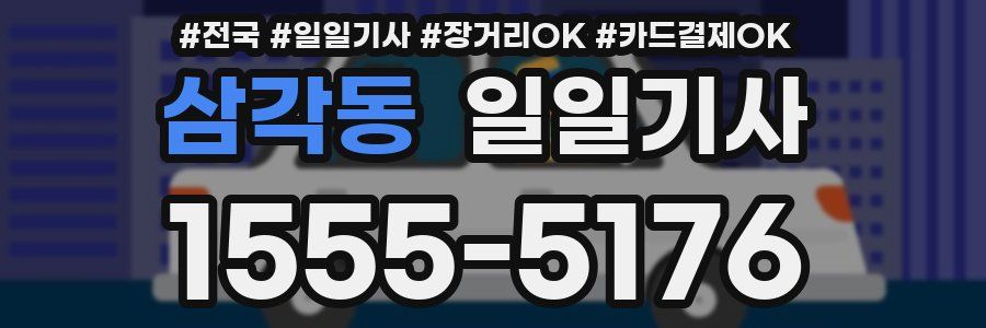 삼각동 일일기사